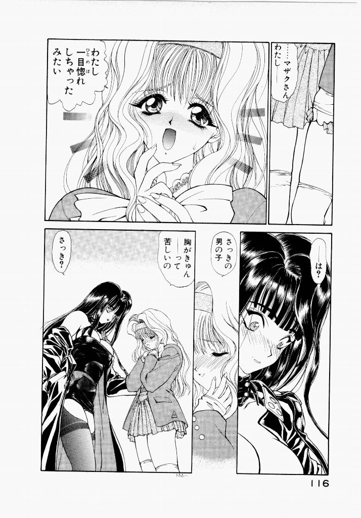 [UROBOROS (Utatane Hiroyuki)] Seraphic Feather 01 - Page 116