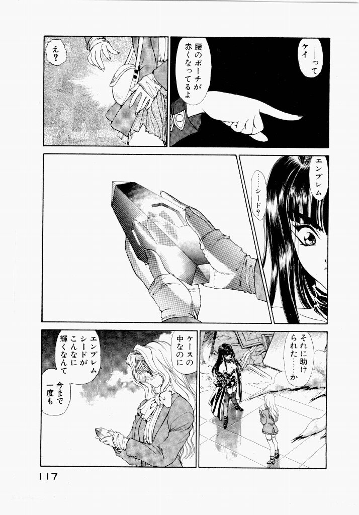 [UROBOROS (Utatane Hiroyuki)] Seraphic Feather 01 - Page 117