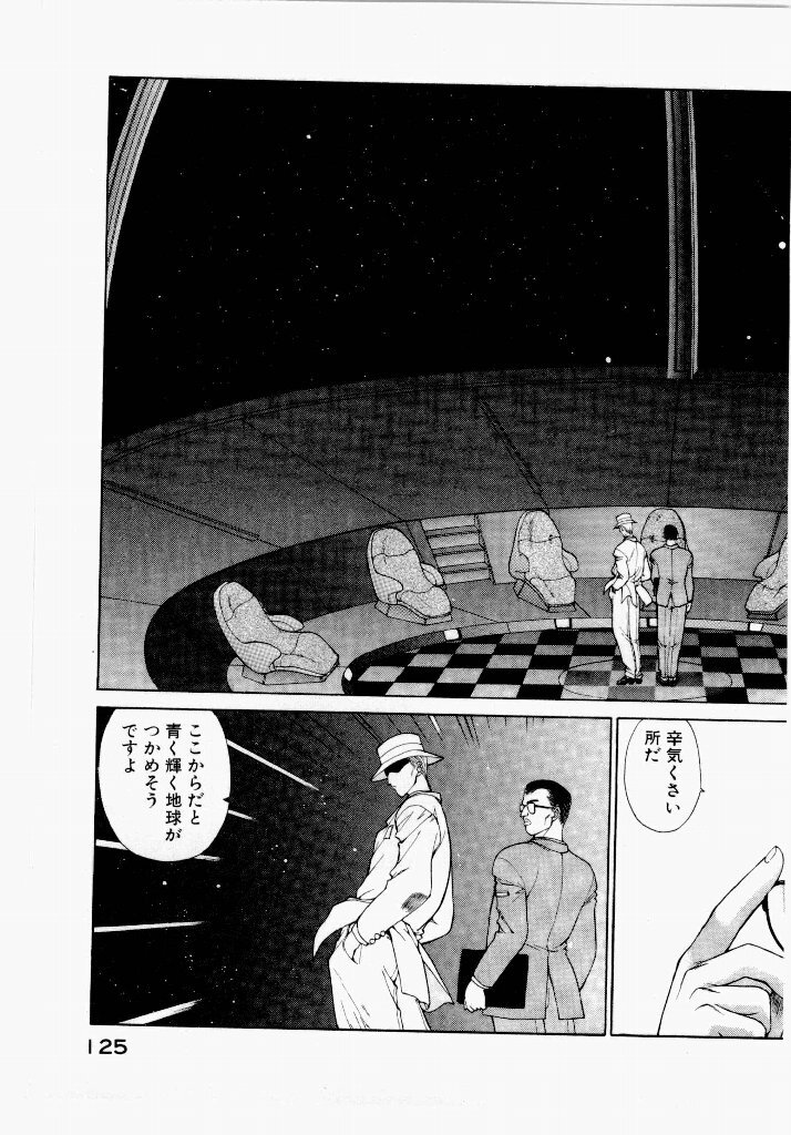 [UROBOROS (Utatane Hiroyuki)] Seraphic Feather 01 - Page 125