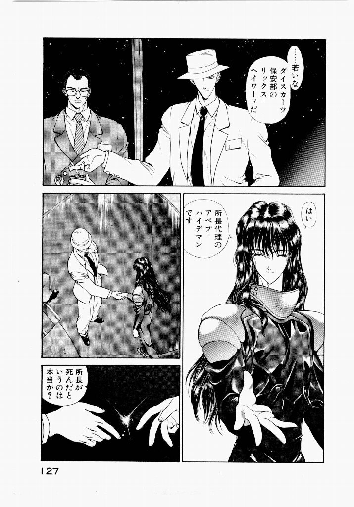 [UROBOROS (Utatane Hiroyuki)] Seraphic Feather 01 - Page 127