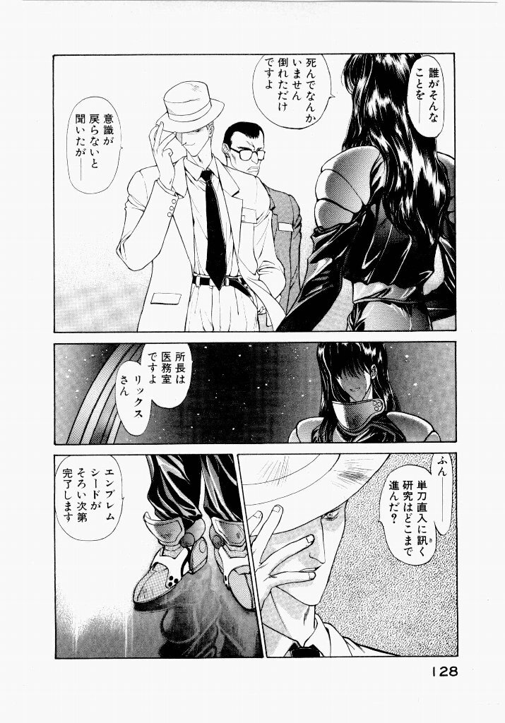 [UROBOROS (Utatane Hiroyuki)] Seraphic Feather 01 - Page 128