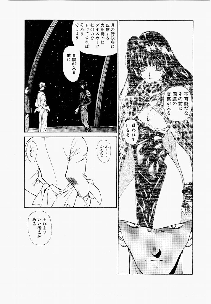 [UROBOROS (Utatane Hiroyuki)] Seraphic Feather 01 - Page 129