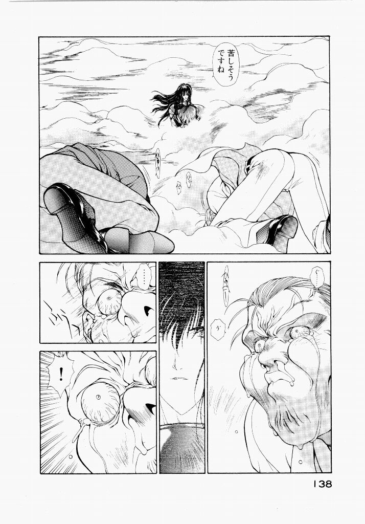 [UROBOROS (Utatane Hiroyuki)] Seraphic Feather 01 - Page 138