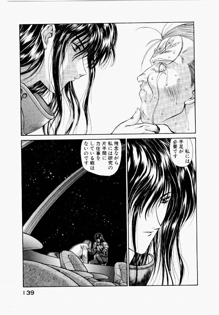 [UROBOROS (Utatane Hiroyuki)] Seraphic Feather 01 - Page 139
