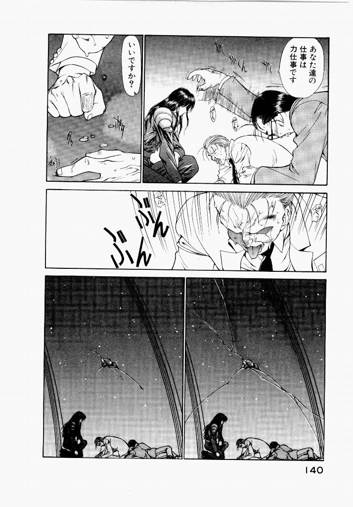 [UROBOROS (Utatane Hiroyuki)] Seraphic Feather 01 - Page 140