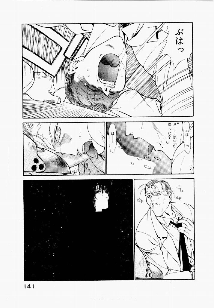 [UROBOROS (Utatane Hiroyuki)] Seraphic Feather 01 - Page 141