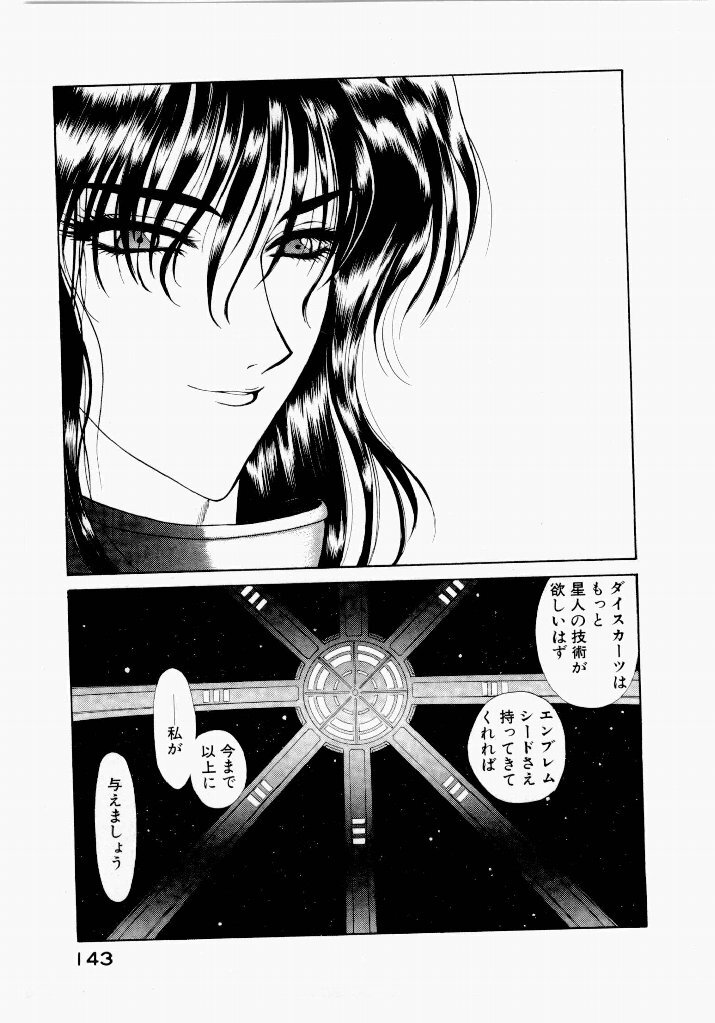 [UROBOROS (Utatane Hiroyuki)] Seraphic Feather 01 - Page 143