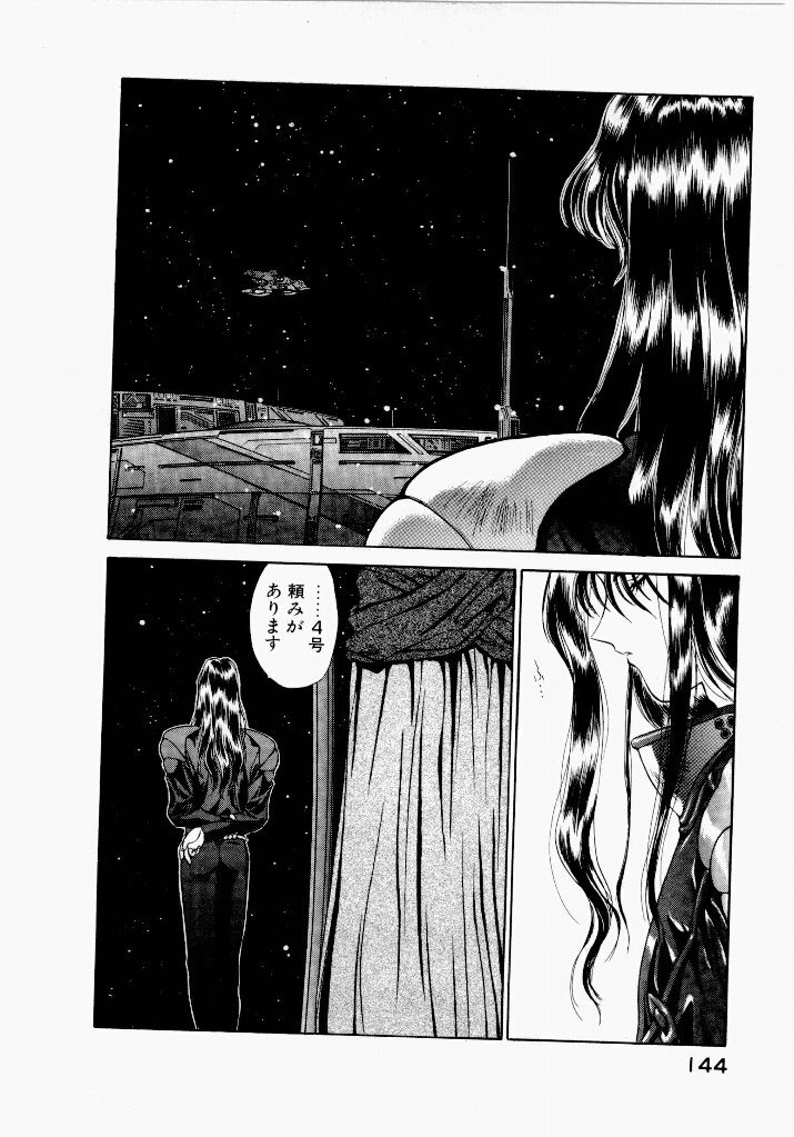 [UROBOROS (Utatane Hiroyuki)] Seraphic Feather 01 - Page 144