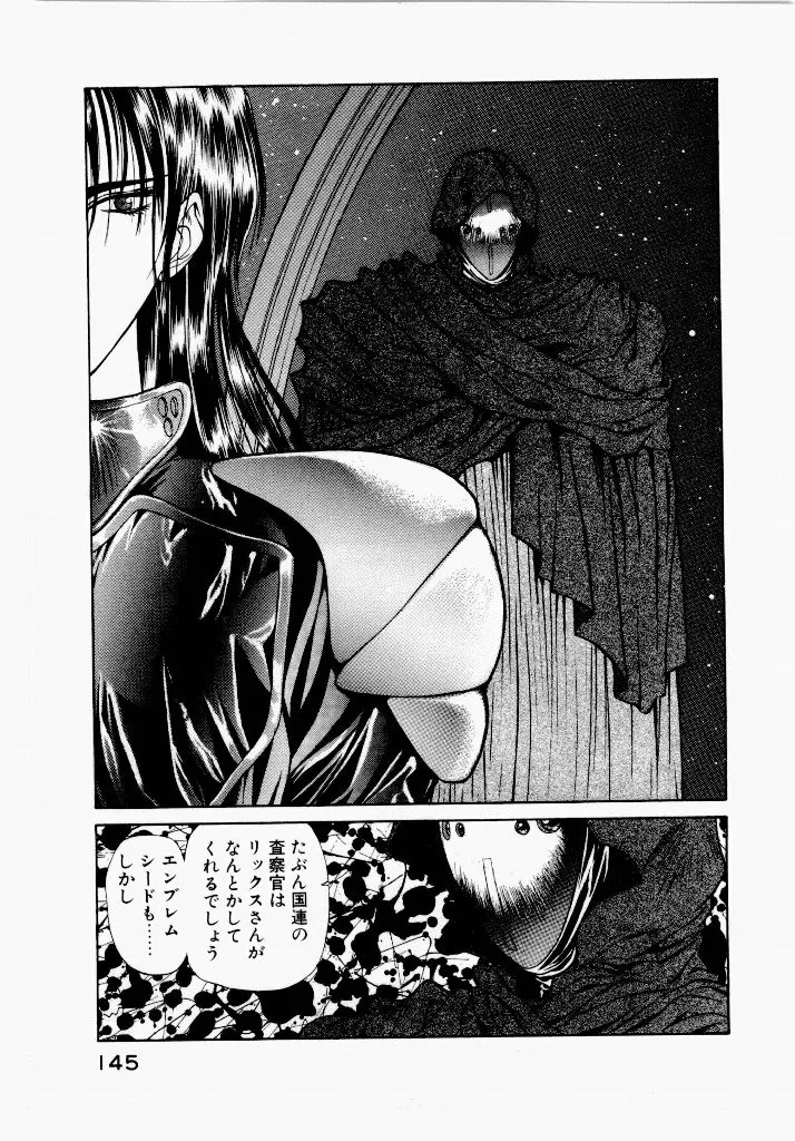 [UROBOROS (Utatane Hiroyuki)] Seraphic Feather 01 - Page 145