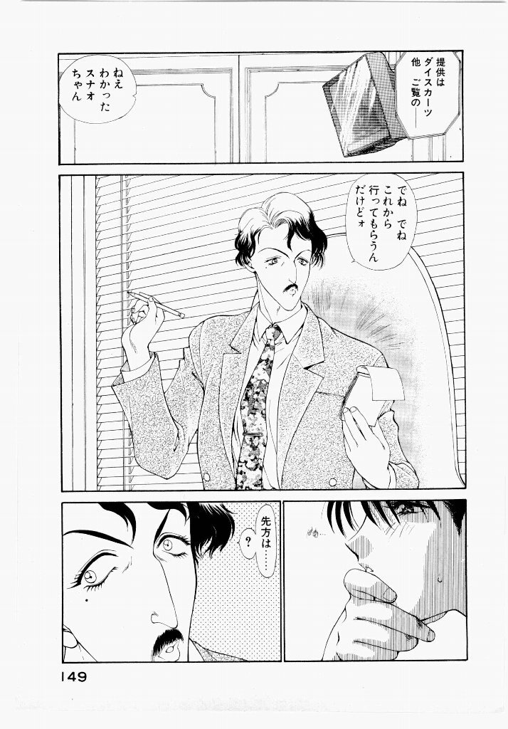 [UROBOROS (Utatane Hiroyuki)] Seraphic Feather 01 - Page 149
