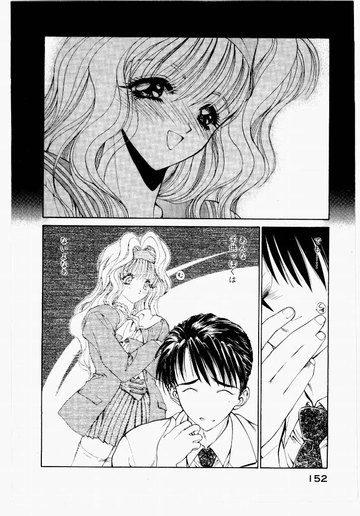 [UROBOROS (Utatane Hiroyuki)] Seraphic Feather 01 - Page 152