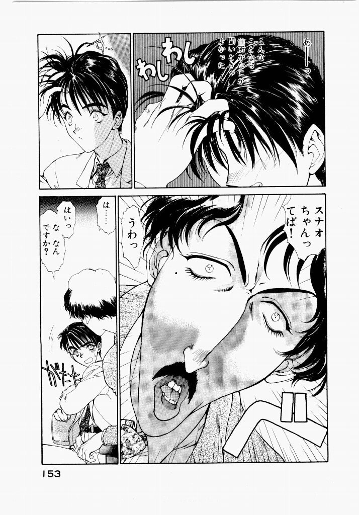 [UROBOROS (Utatane Hiroyuki)] Seraphic Feather 01 - Page 153