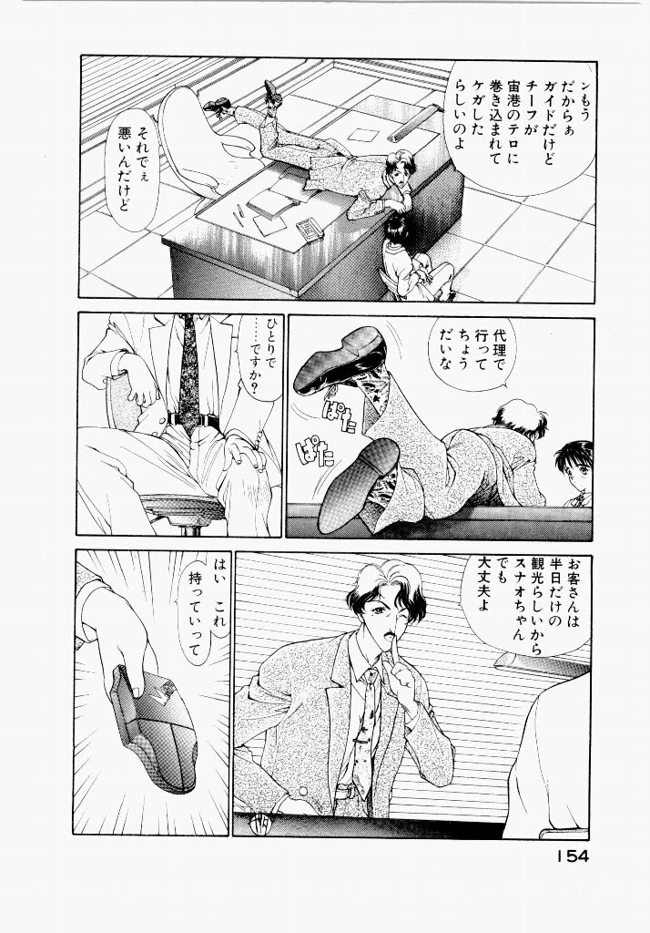 [UROBOROS (Utatane Hiroyuki)] Seraphic Feather 01 - Page 154