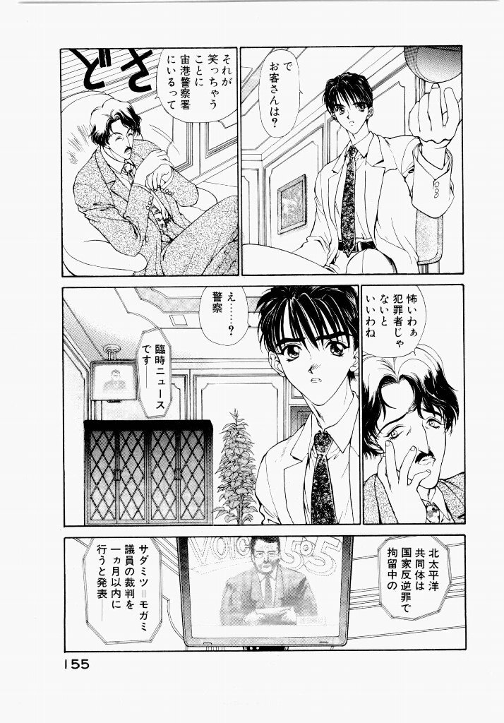 [UROBOROS (Utatane Hiroyuki)] Seraphic Feather 01 - Page 155