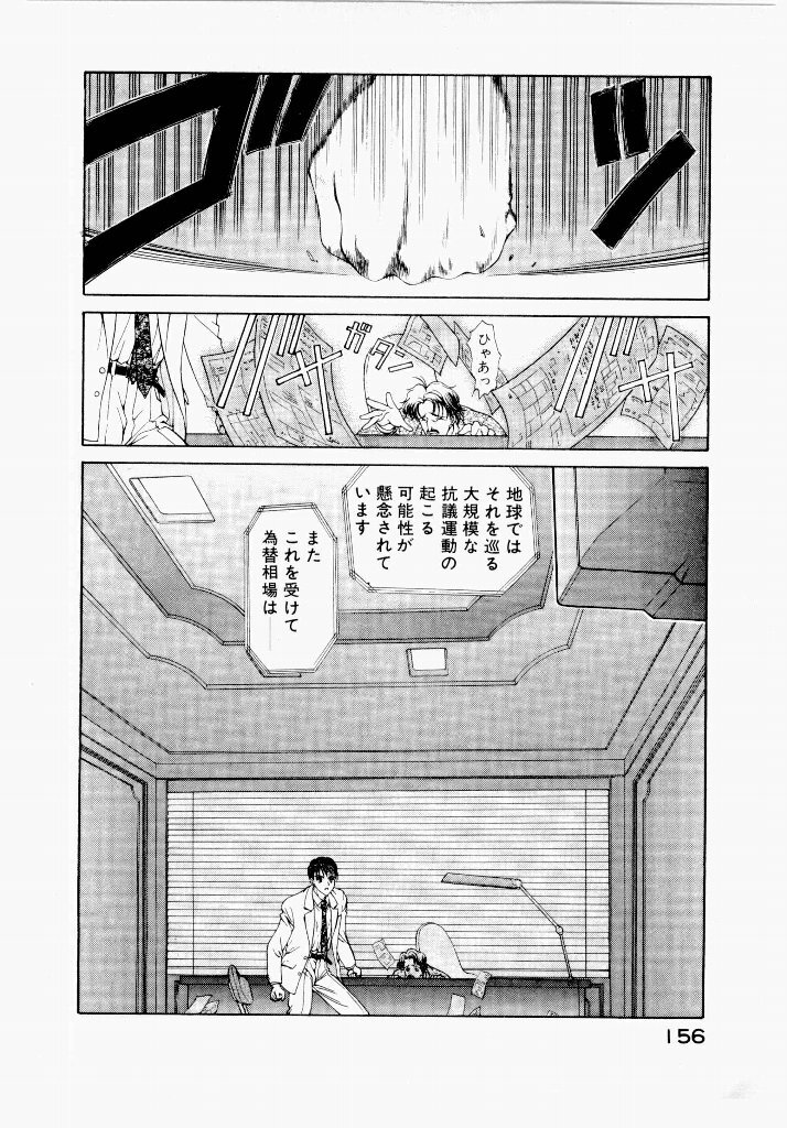 [UROBOROS (Utatane Hiroyuki)] Seraphic Feather 01 - Page 156