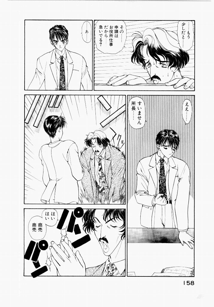 [UROBOROS (Utatane Hiroyuki)] Seraphic Feather 01 - Page 158