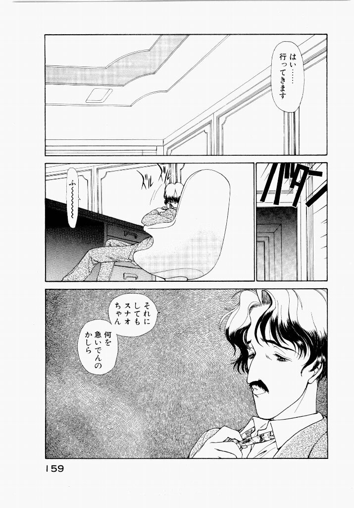 [UROBOROS (Utatane Hiroyuki)] Seraphic Feather 01 - Page 159