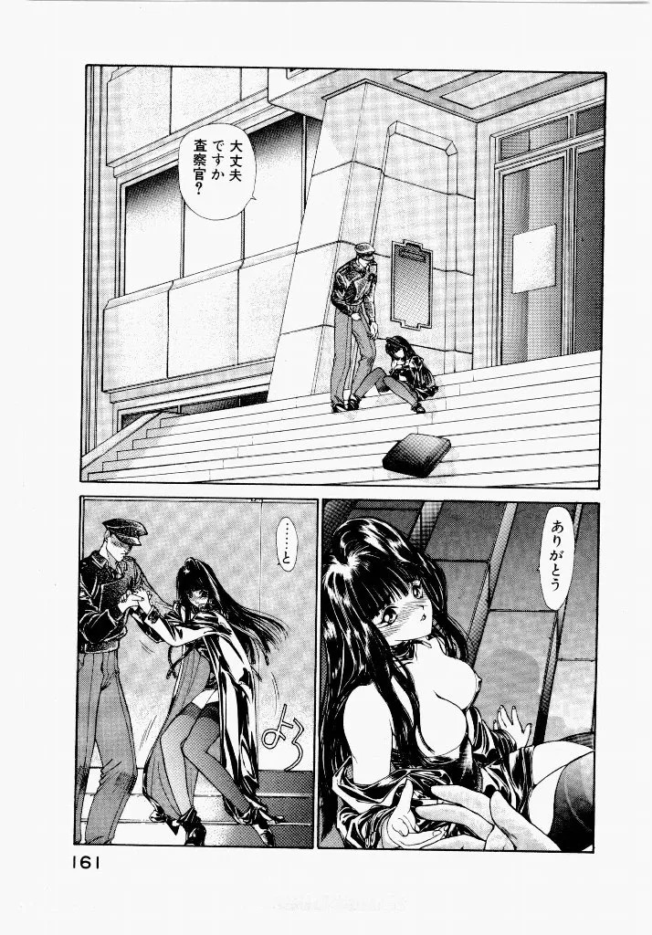 [UROBOROS (Utatane Hiroyuki)] Seraphic Feather 01 - Page 161