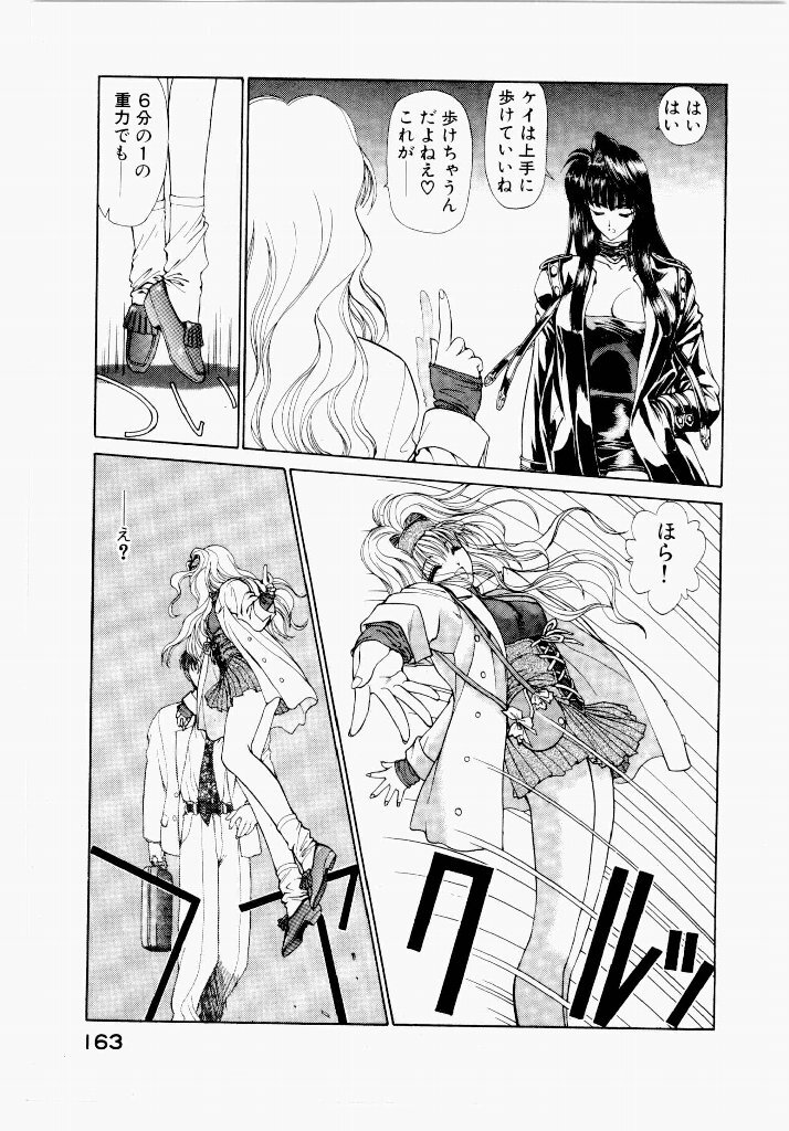 [UROBOROS (Utatane Hiroyuki)] Seraphic Feather 01 - Page 163