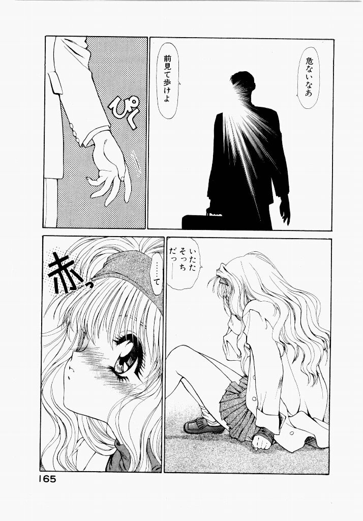 [UROBOROS (Utatane Hiroyuki)] Seraphic Feather 01 - Page 165