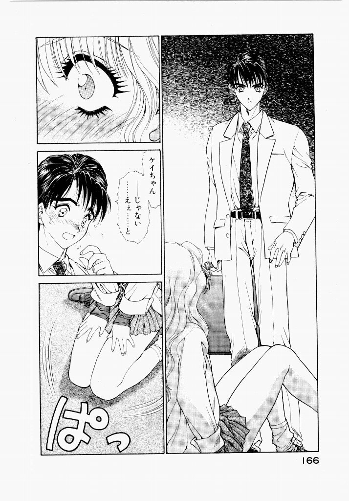 [UROBOROS (Utatane Hiroyuki)] Seraphic Feather 01 - Page 166