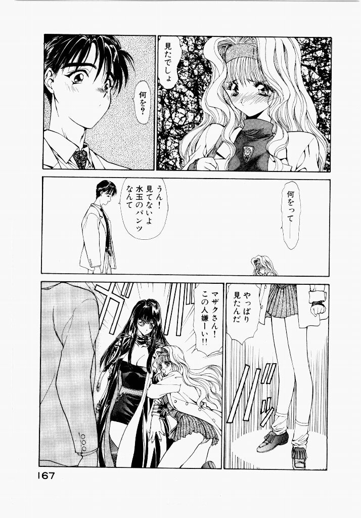 [UROBOROS (Utatane Hiroyuki)] Seraphic Feather 01 - Page 167