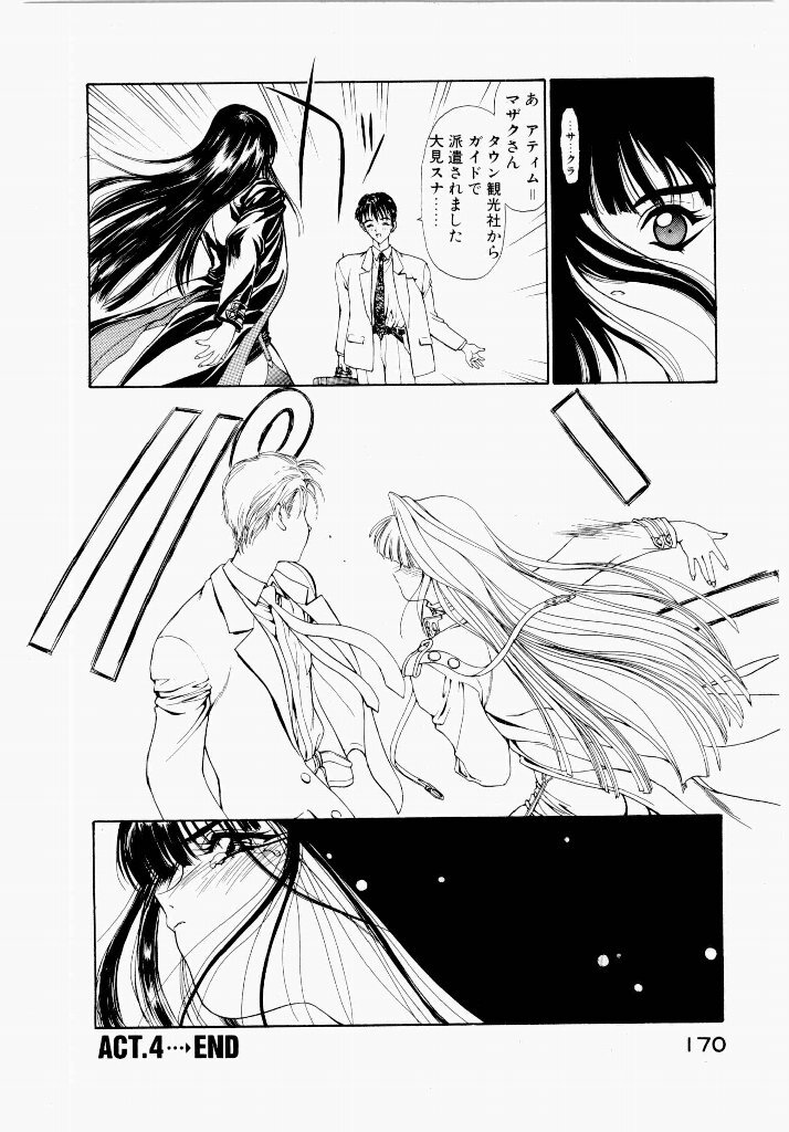 [UROBOROS (Utatane Hiroyuki)] Seraphic Feather 01 - Page 170