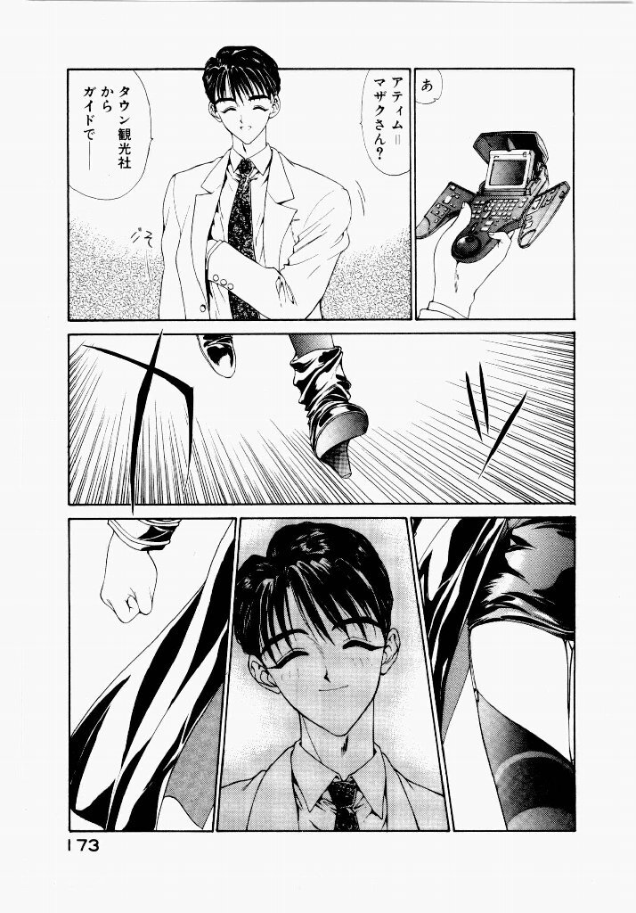 [UROBOROS (Utatane Hiroyuki)] Seraphic Feather 01 - Page 173