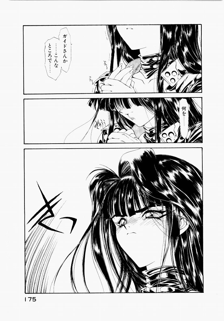 [UROBOROS (Utatane Hiroyuki)] Seraphic Feather 01 - Page 175