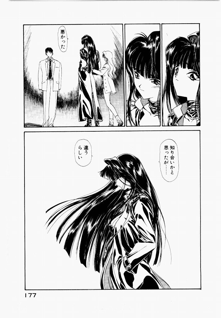[UROBOROS (Utatane Hiroyuki)] Seraphic Feather 01 - Page 177