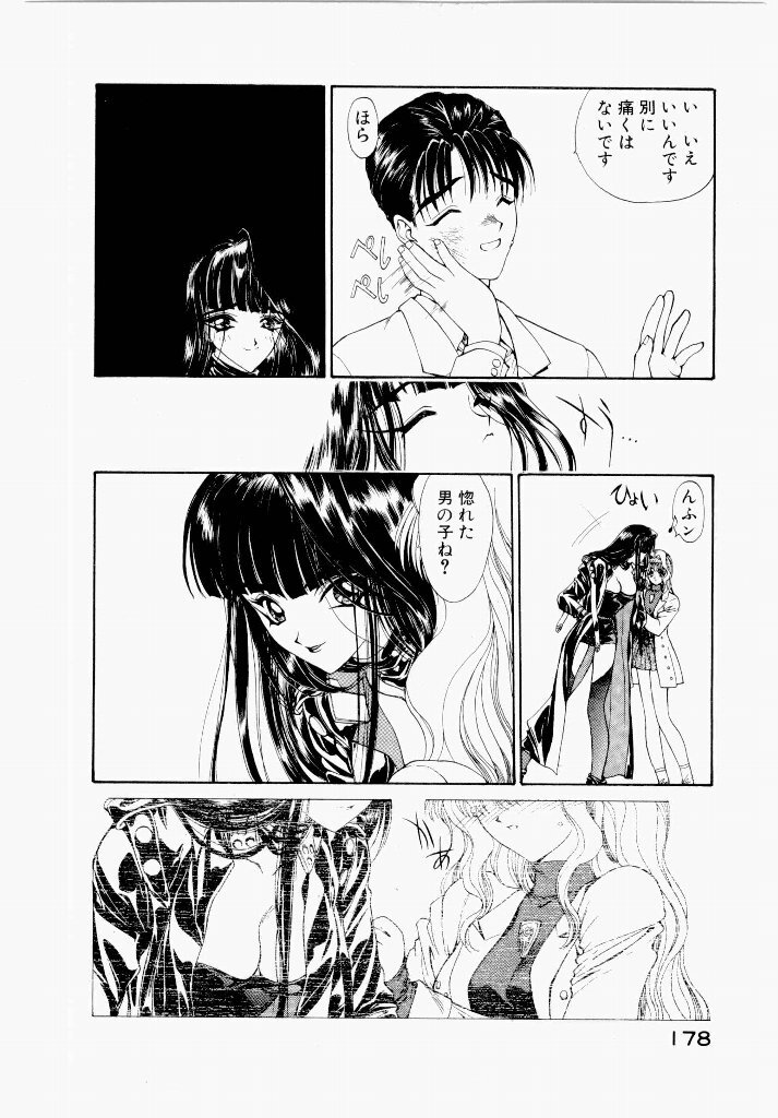 [UROBOROS (Utatane Hiroyuki)] Seraphic Feather 01 - Page 178