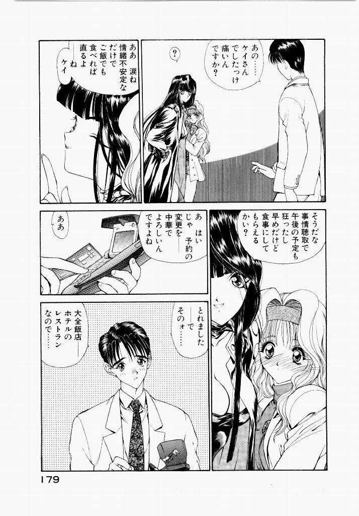 [UROBOROS (Utatane Hiroyuki)] Seraphic Feather 01 - Page 179