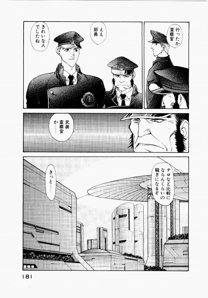 [UROBOROS (Utatane Hiroyuki)] Seraphic Feather 01 - Page 181