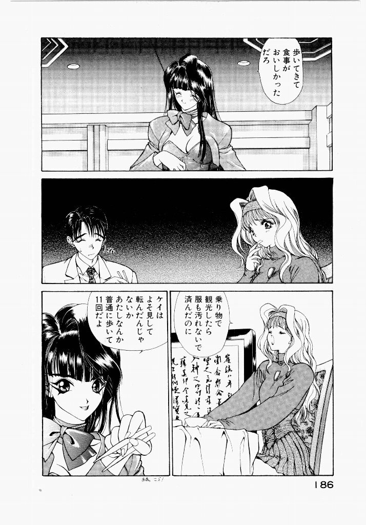 [UROBOROS (Utatane Hiroyuki)] Seraphic Feather 01 - Page 186
