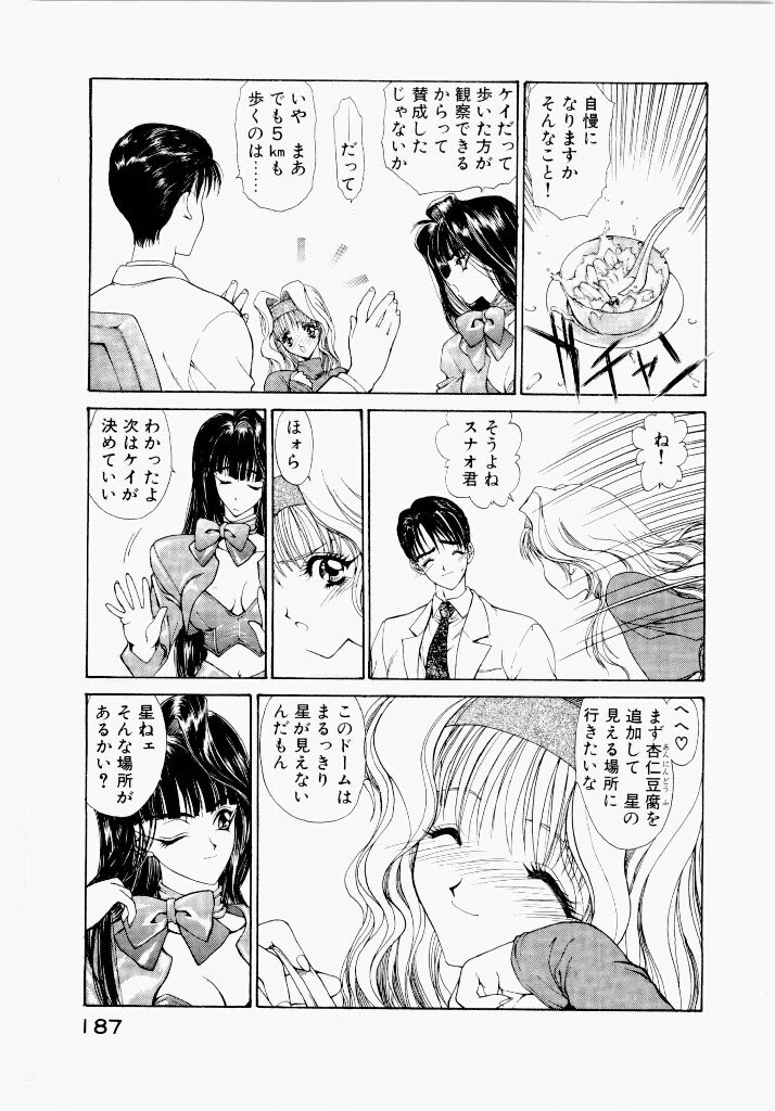 [UROBOROS (Utatane Hiroyuki)] Seraphic Feather 01 - Page 187