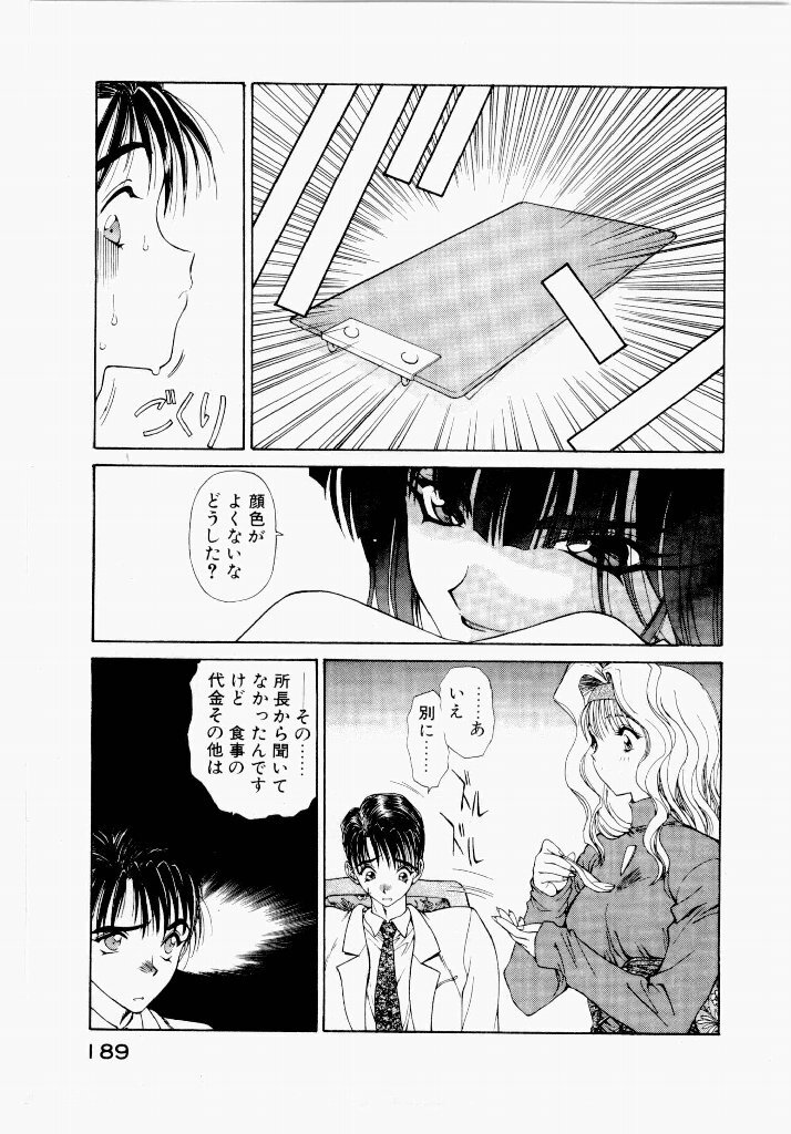 [UROBOROS (Utatane Hiroyuki)] Seraphic Feather 01 - Page 189