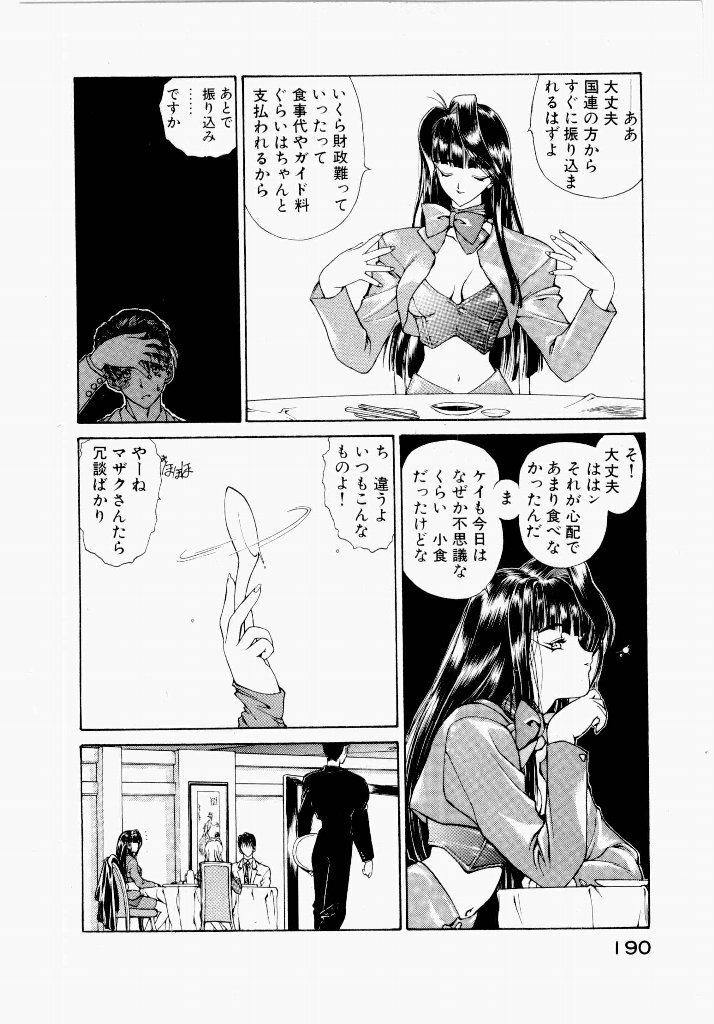 [UROBOROS (Utatane Hiroyuki)] Seraphic Feather 01 - Page 190