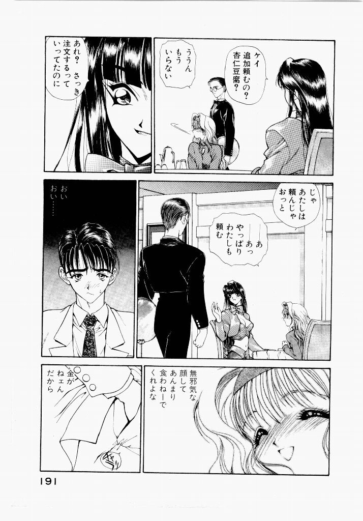 [UROBOROS (Utatane Hiroyuki)] Seraphic Feather 01 - Page 191