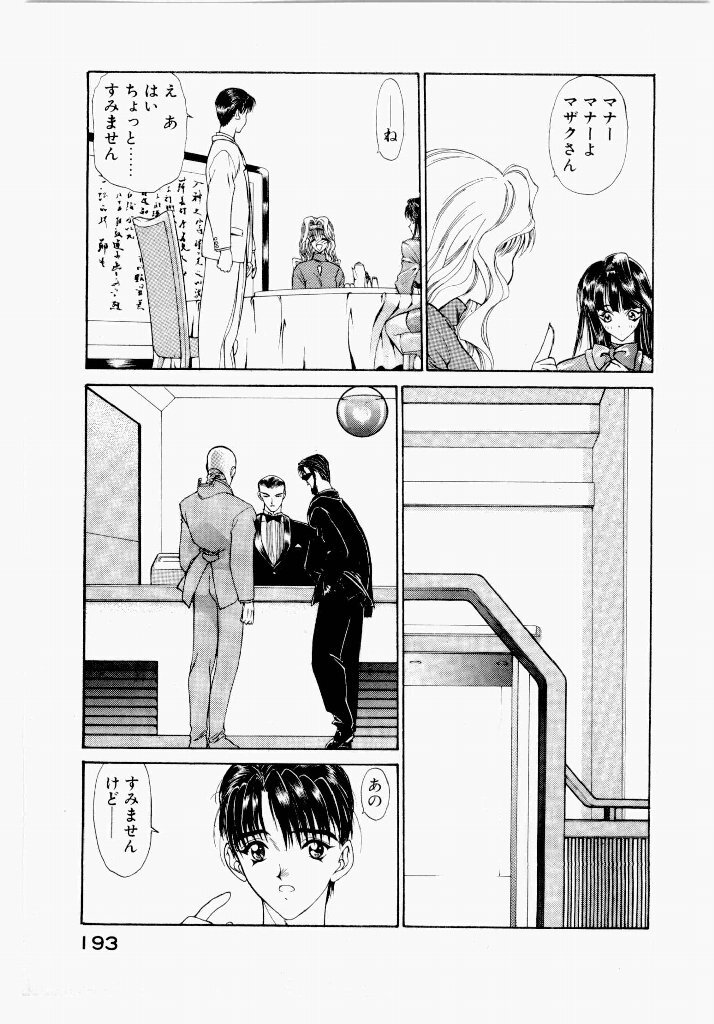 [UROBOROS (Utatane Hiroyuki)] Seraphic Feather 01 - Page 193