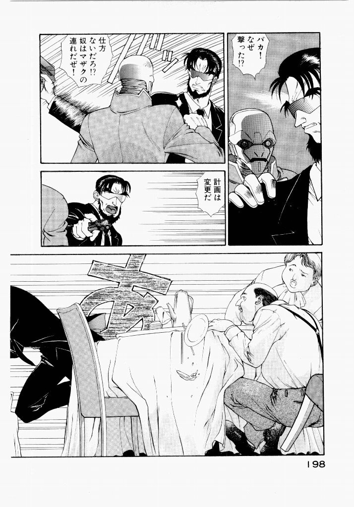 [UROBOROS (Utatane Hiroyuki)] Seraphic Feather 01 - Page 198