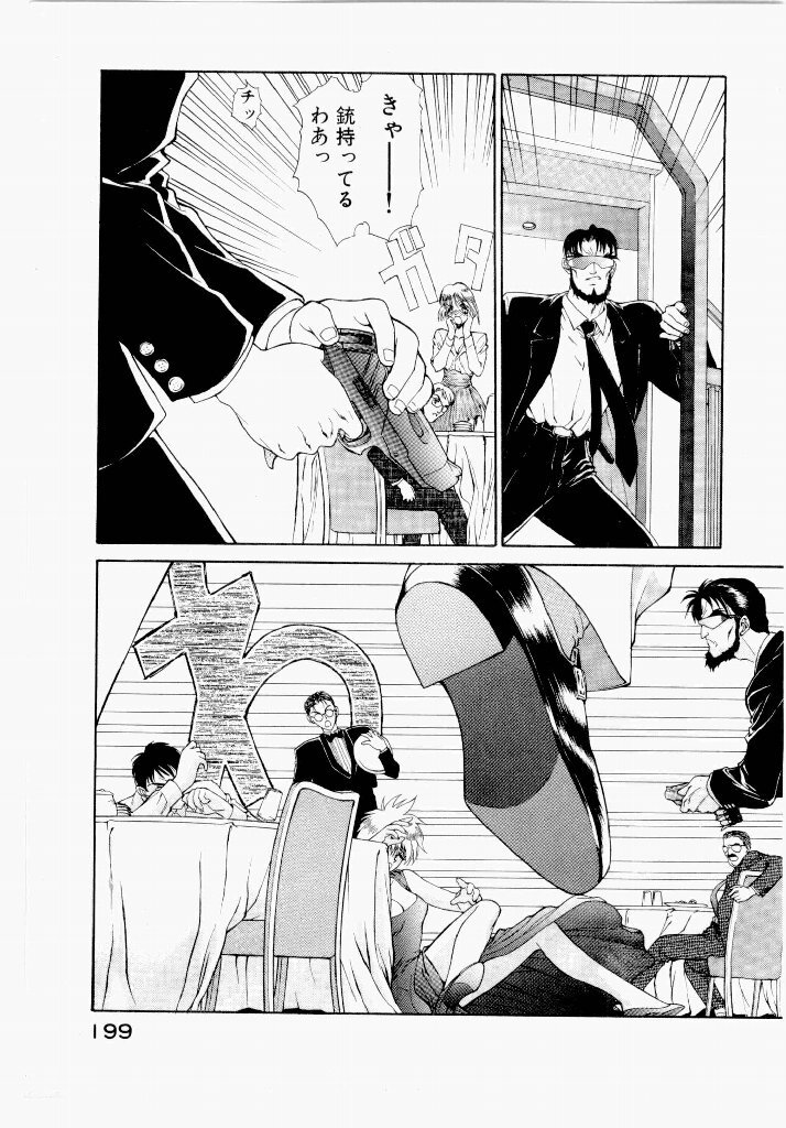 [UROBOROS (Utatane Hiroyuki)] Seraphic Feather 01 - Page 199