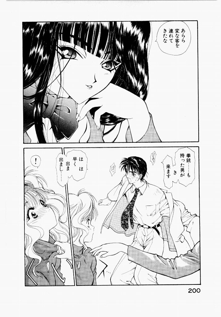 [UROBOROS (Utatane Hiroyuki)] Seraphic Feather 01 - Page 200