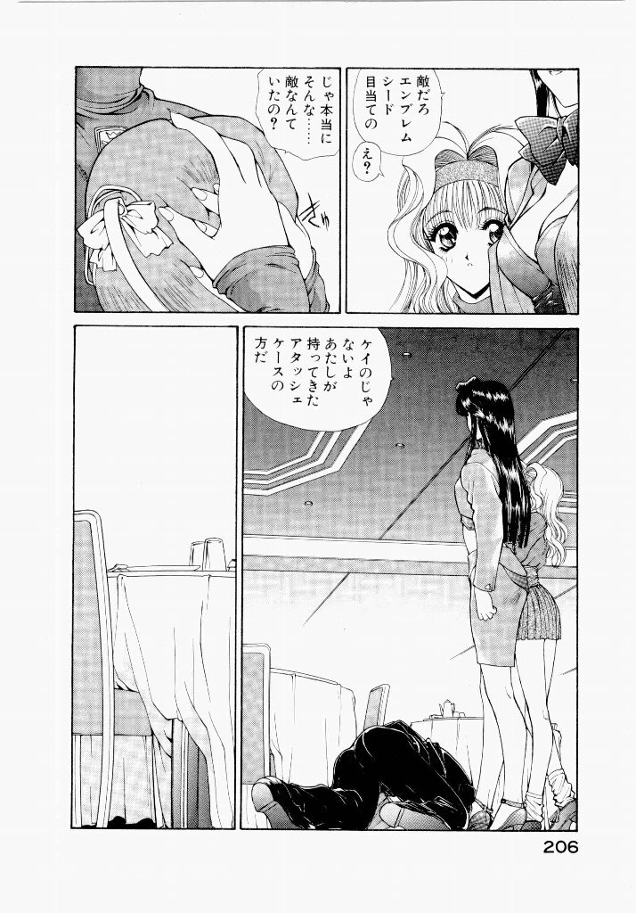 [UROBOROS (Utatane Hiroyuki)] Seraphic Feather 01 - Page 206