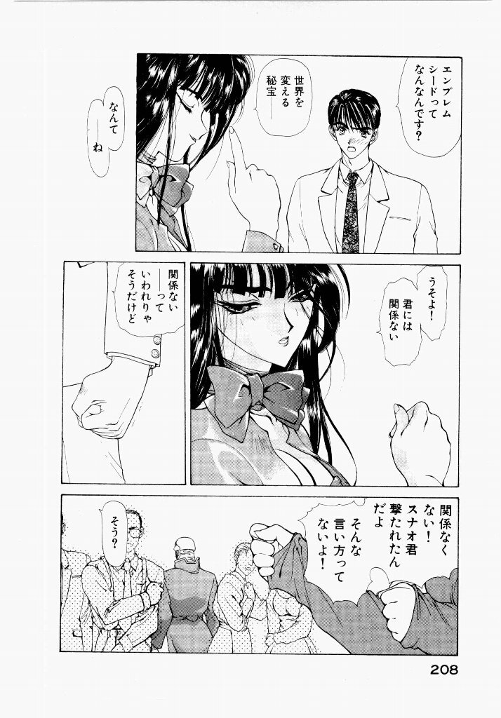 [UROBOROS (Utatane Hiroyuki)] Seraphic Feather 01 - Page 208