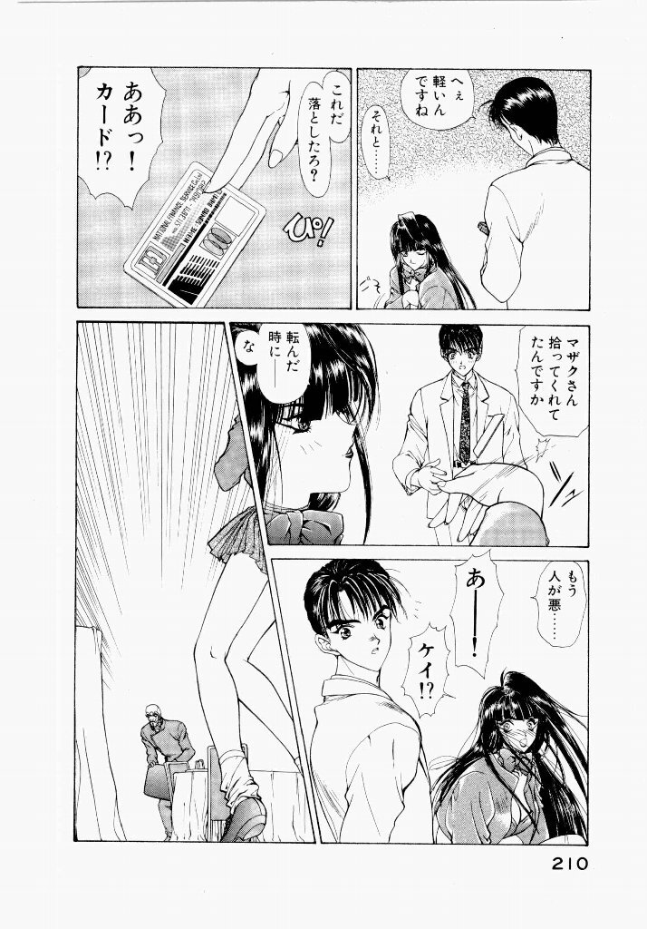 [UROBOROS (Utatane Hiroyuki)] Seraphic Feather 01 - Page 210