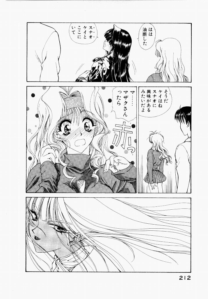 [UROBOROS (Utatane Hiroyuki)] Seraphic Feather 01 - Page 212