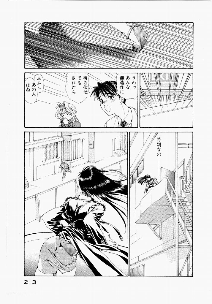 [UROBOROS (Utatane Hiroyuki)] Seraphic Feather 01 - Page 213