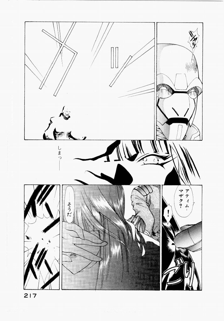 [UROBOROS (Utatane Hiroyuki)] Seraphic Feather 01 - Page 217