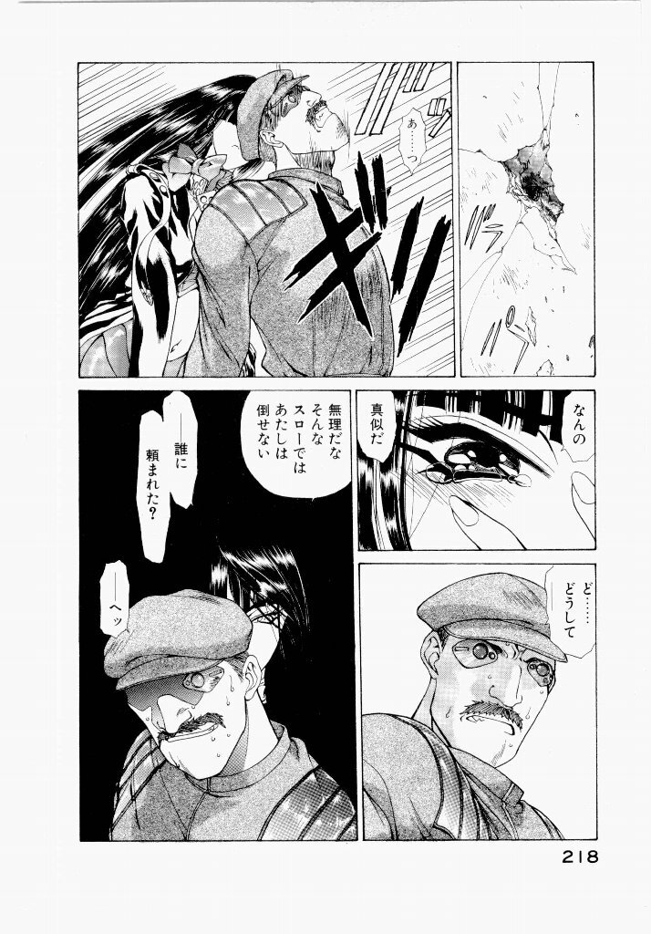 [UROBOROS (Utatane Hiroyuki)] Seraphic Feather 01 - Page 218