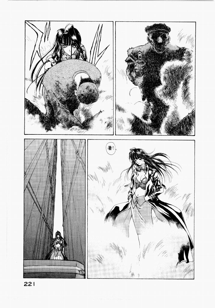 [UROBOROS (Utatane Hiroyuki)] Seraphic Feather 01 - Page 221